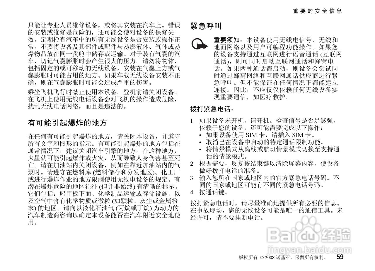 诺基亚Nokia 8800a 4GB手机使用说明书:[6]