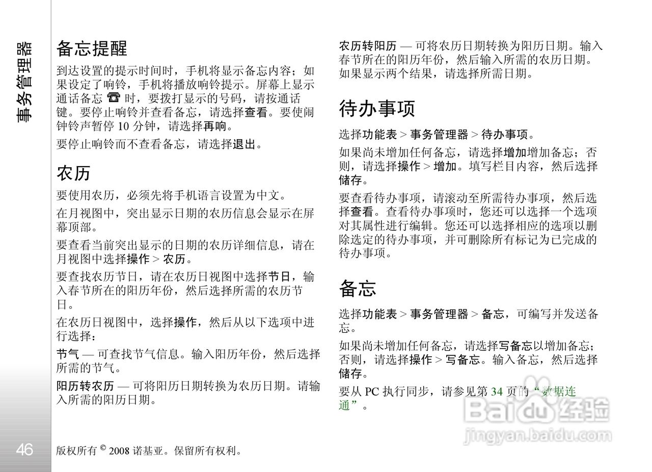诺基亚Nokia 5611手机使用说明书:[5]