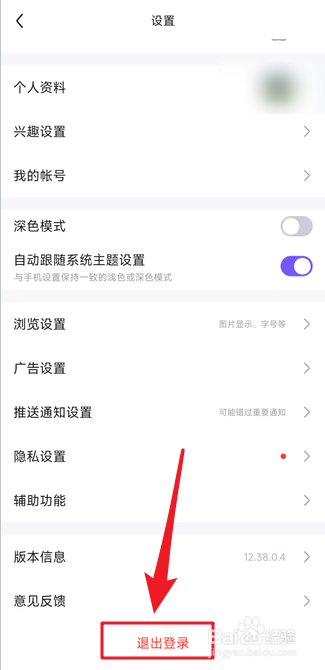 怎么退出登录百度贴吧账号