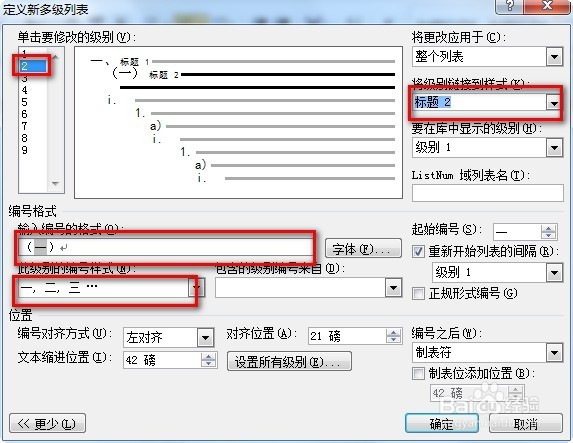 编辑word文档有时二级标题会接续上面的