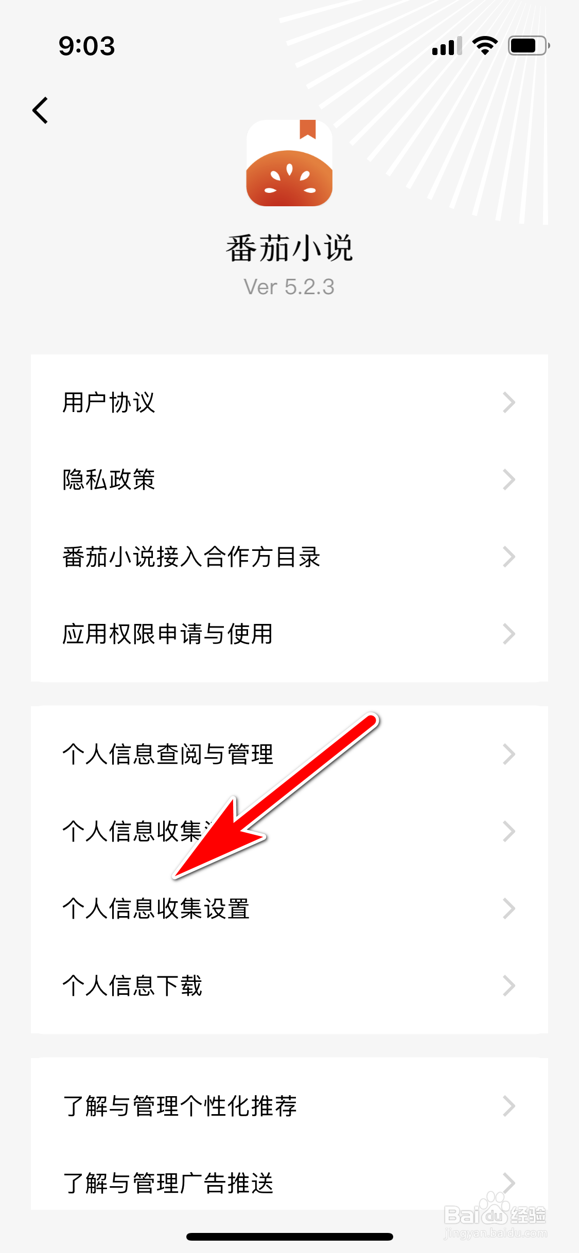 番茄小说怎么设置可以访问手机麦克风