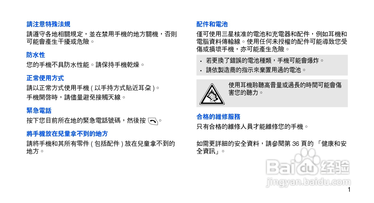 三星SGH-S730i手机使用说明书:[1]