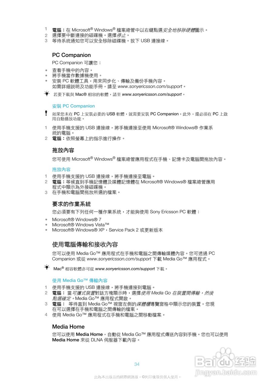 索尼爱立信J20i手机使用说明书:[4]