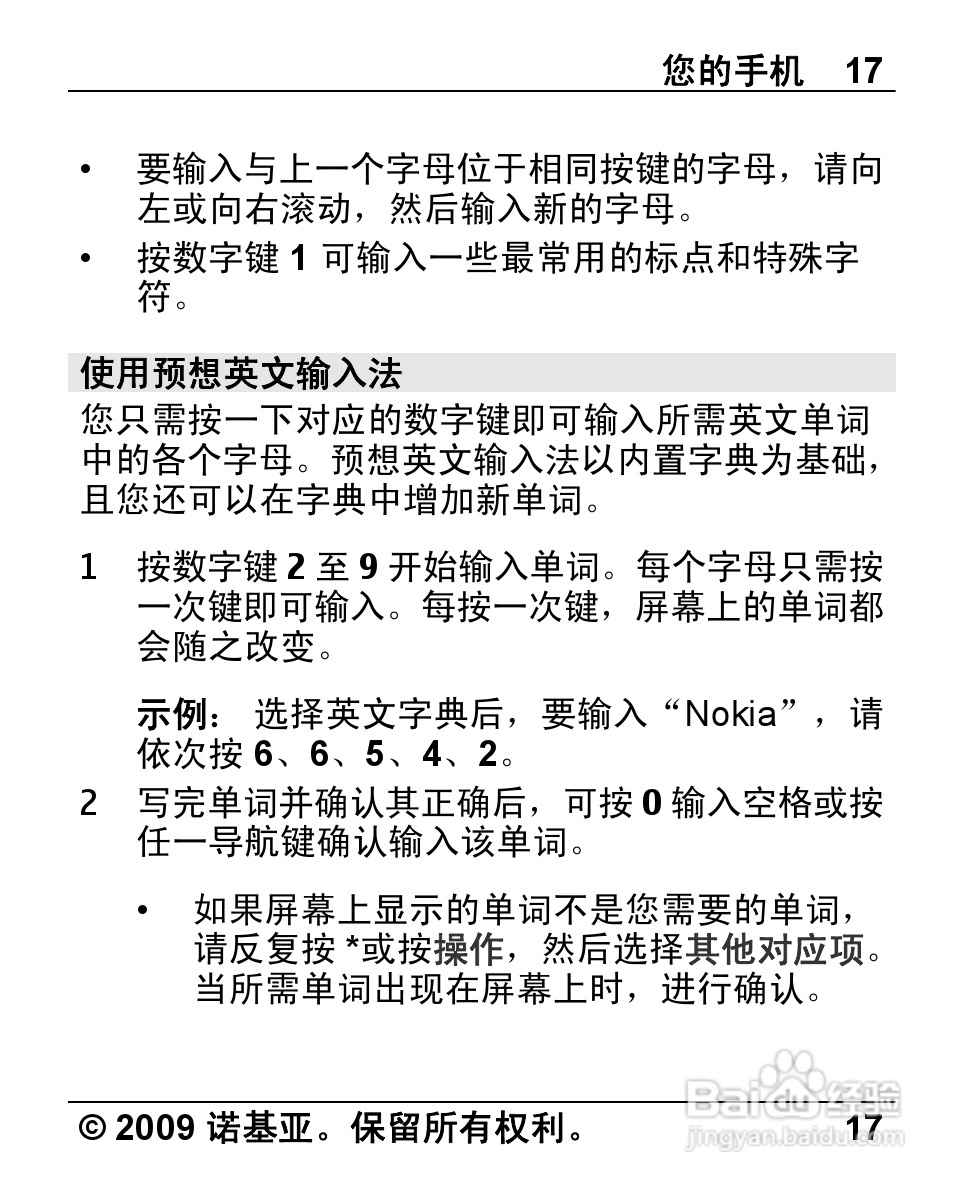 诺基亚1800手机使用说明书:[2]
