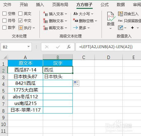 Excel如何从单元格中提取中文汉字 百度经验