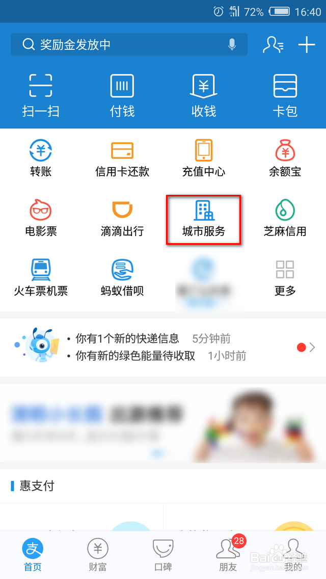 支付宝12万报税怎么操作
