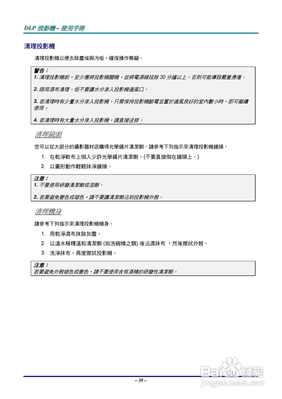 丽讯D520ST投影机使用说明书:[5]