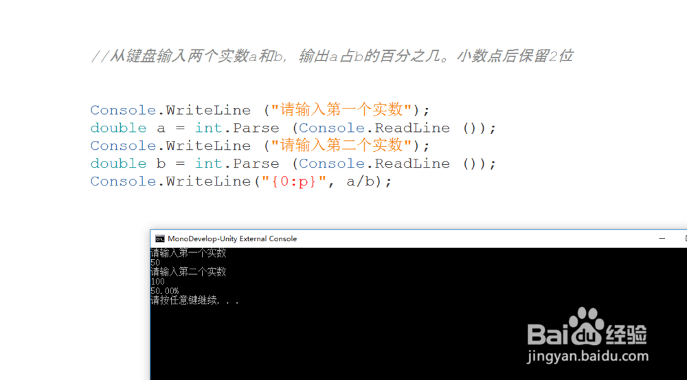 c#输入两个实数输出a占b的百分之几,保留后两位