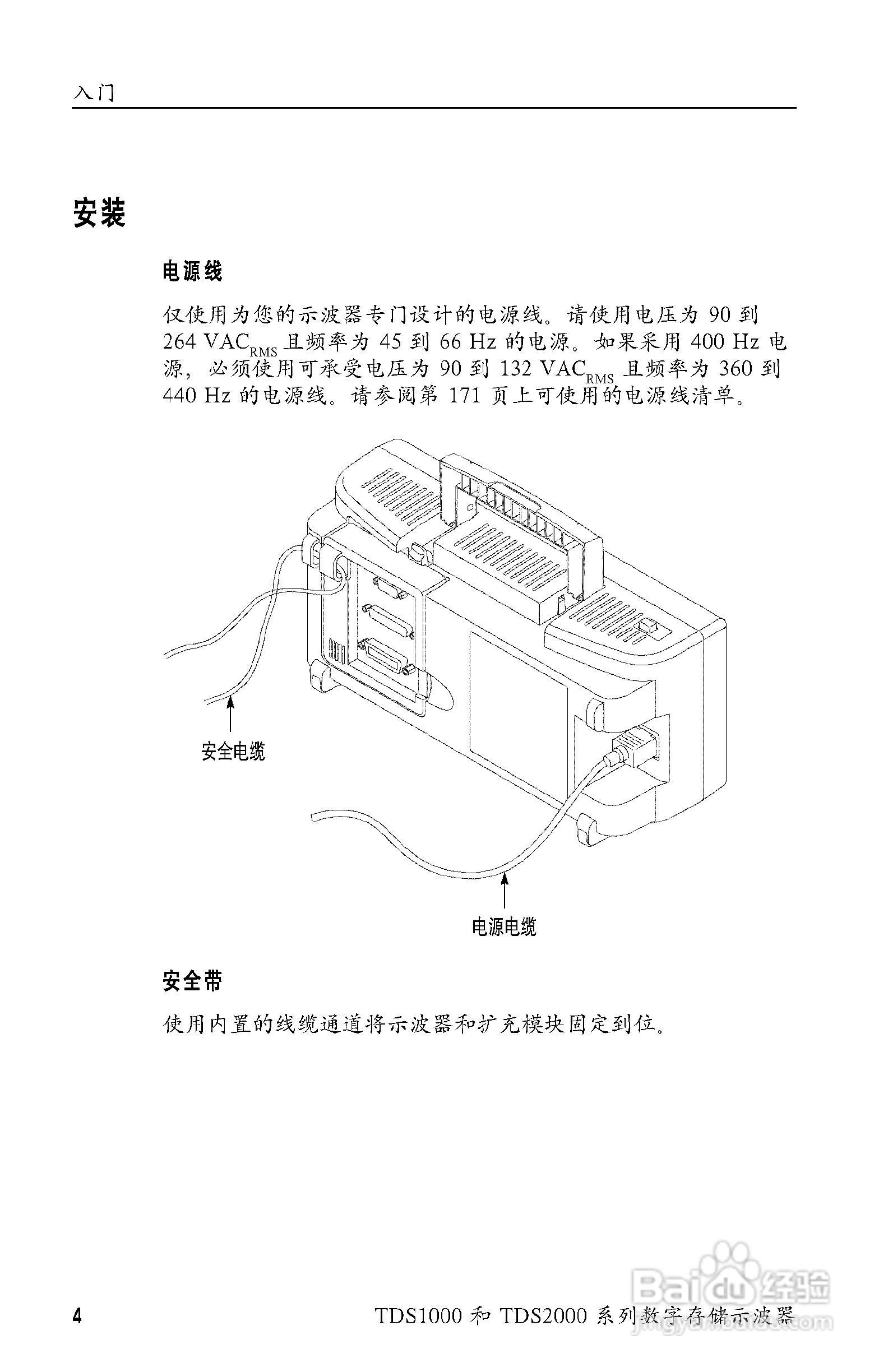 泰克TDS2024数字存储示波器用户手册:[3]