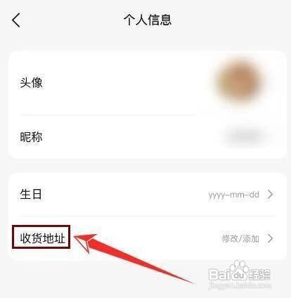 怎样查看大众点评APP的收货地址