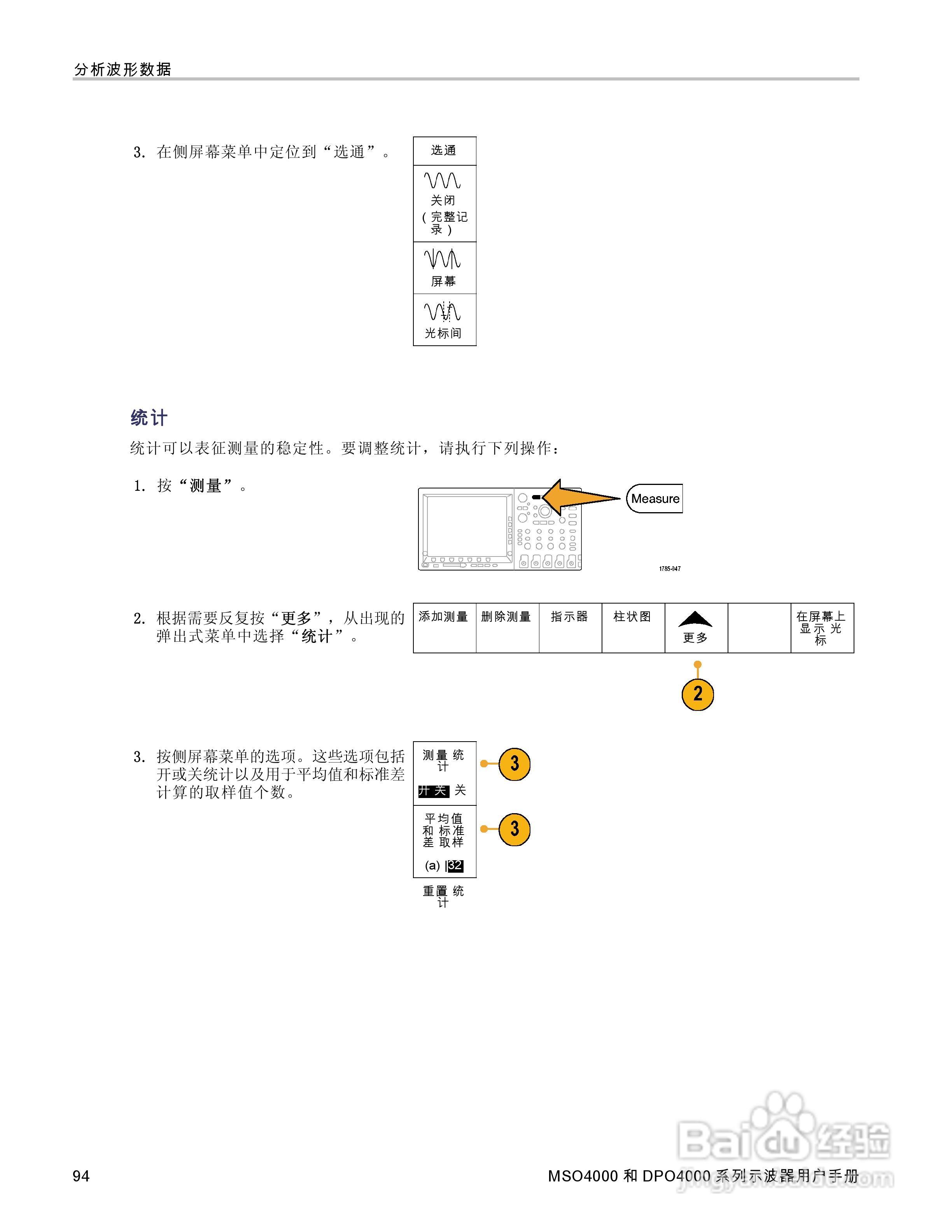 泰克MSO4032数字荧光示波器用户手册:[12]