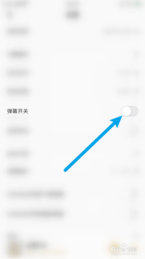 企鹅FM弹幕开关怎么关闭