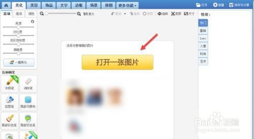 美图秀秀怎么修改图片分辨率