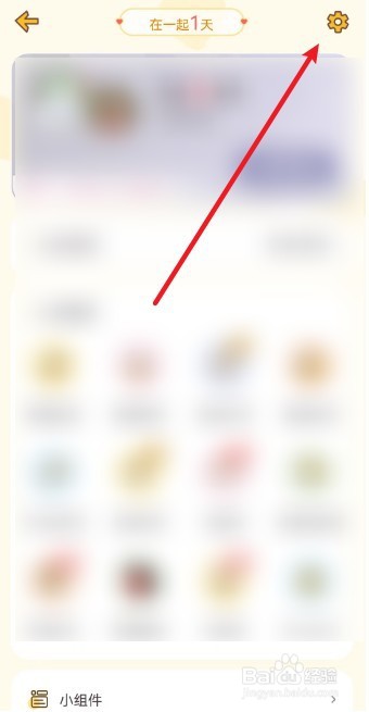 心动日常APP怎么关闭按钮特效