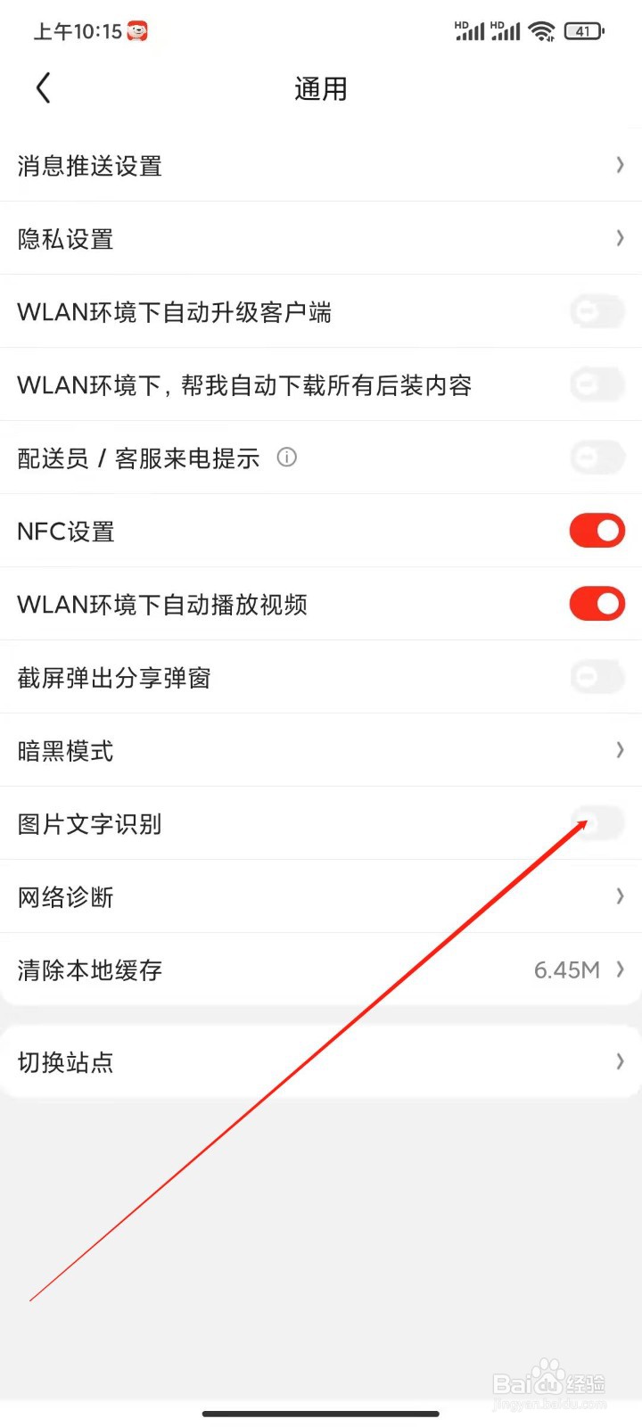 京东app怎么开启图片文字识别