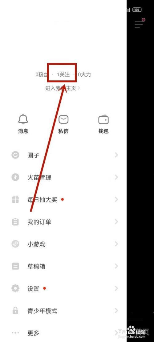 抖音火山版怎么取消关注？