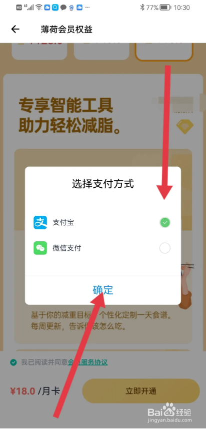 如何使用薄荷健康APP开通超级会员卡?