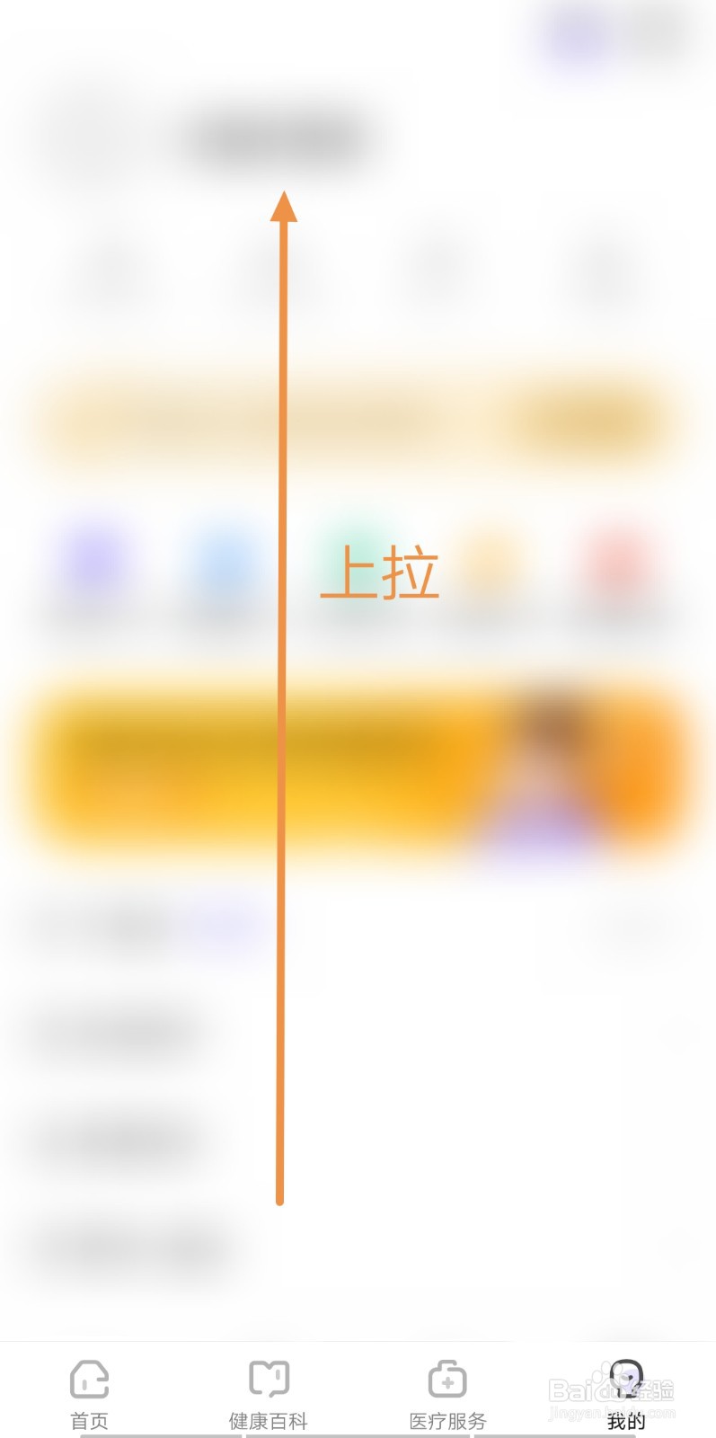 如何开启丁香医生的自动草稿