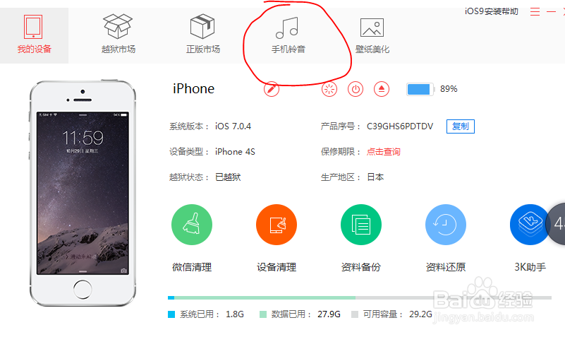 不用itunes怎么导入铃声到iPhone