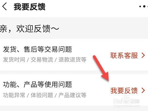 阿里巴巴怎么向平台反馈问题