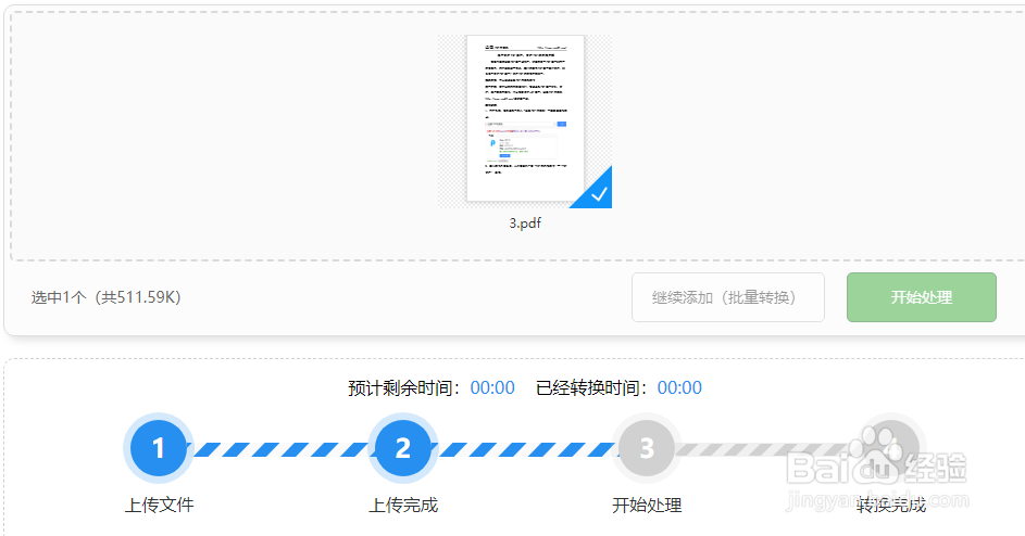 给PDF文件加密的简单方法