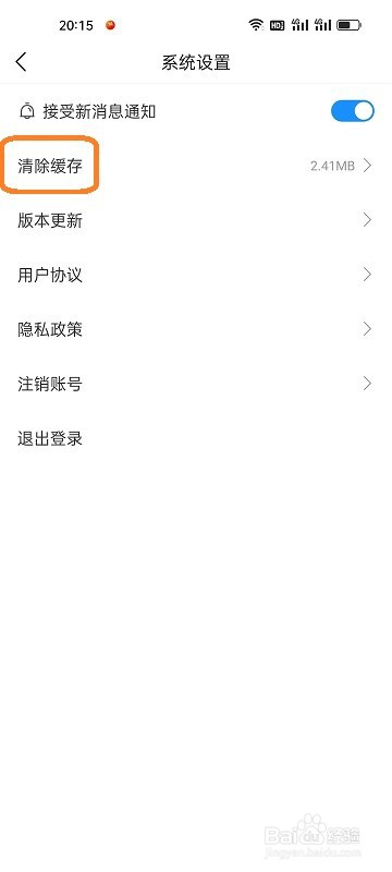 仙女头像APP如何清除缓存