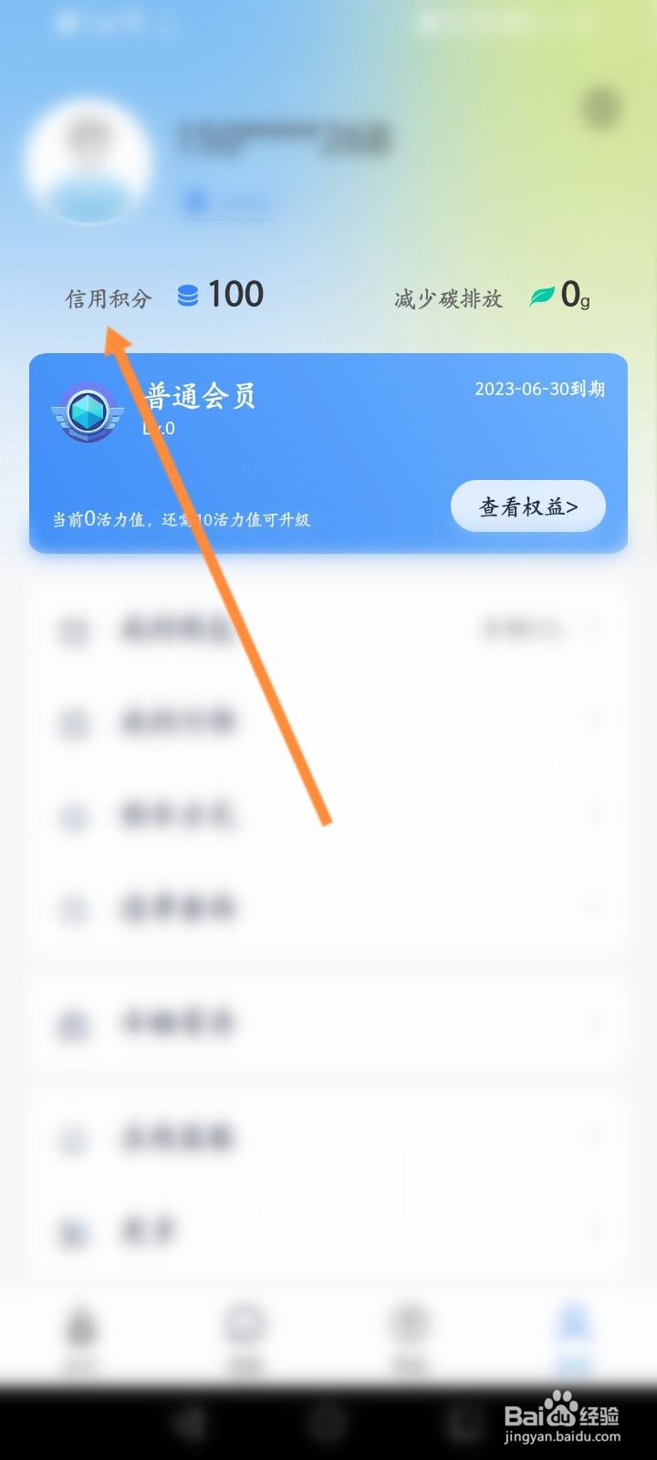 永安行怎么查看个人的负面记录