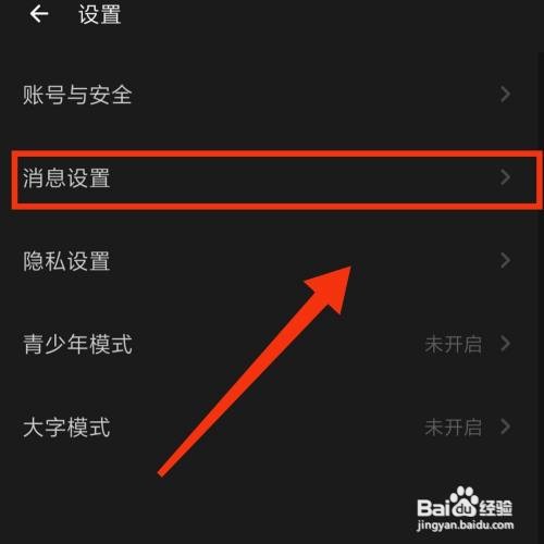 荔枝APP在哪开启免打扰模式