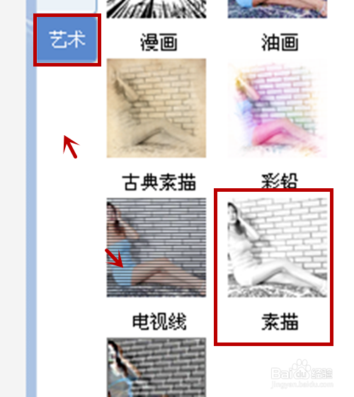 人体素描的图片制作