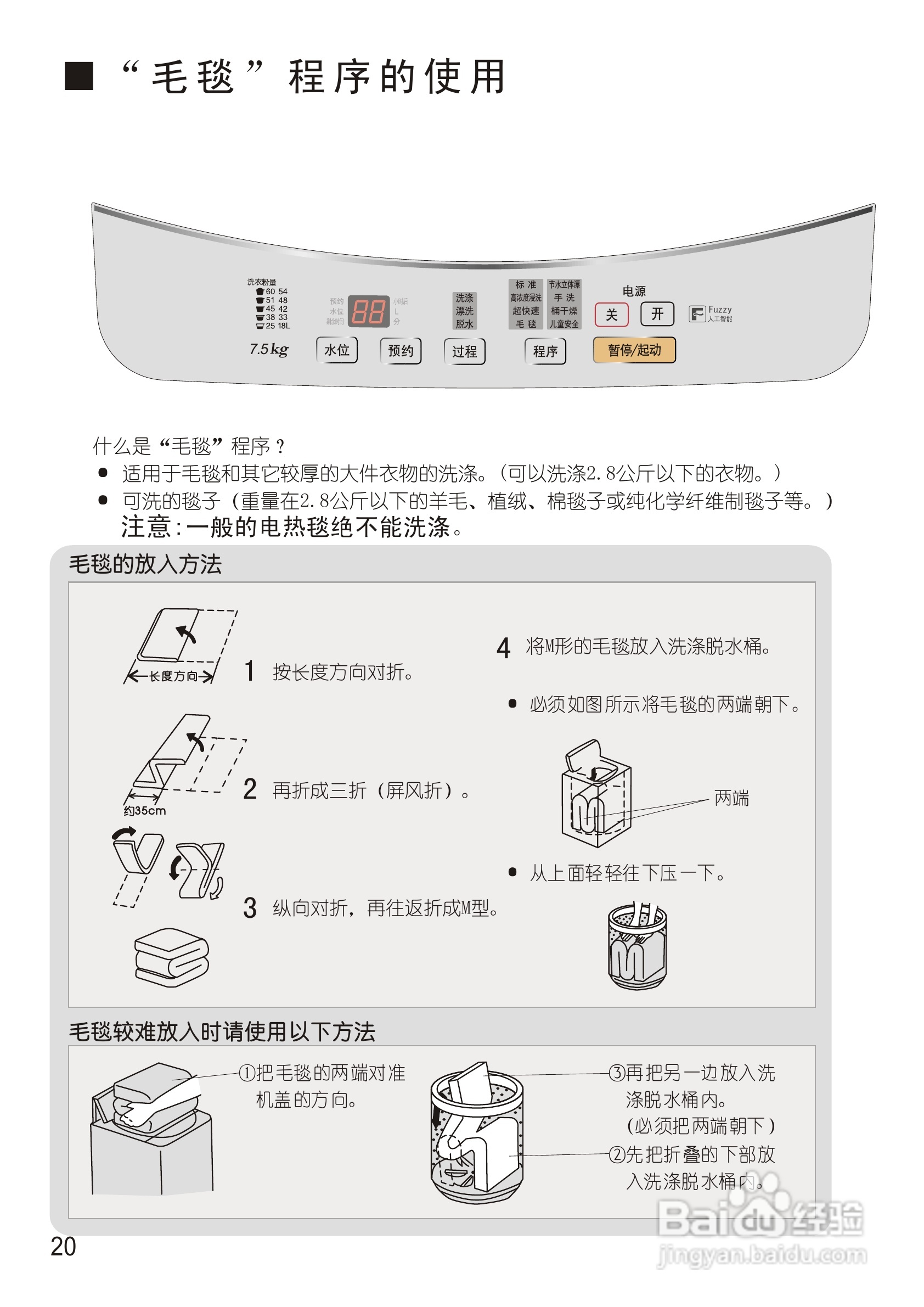 松下XQB75-Q710U洗衣机使用说明书:[2]
