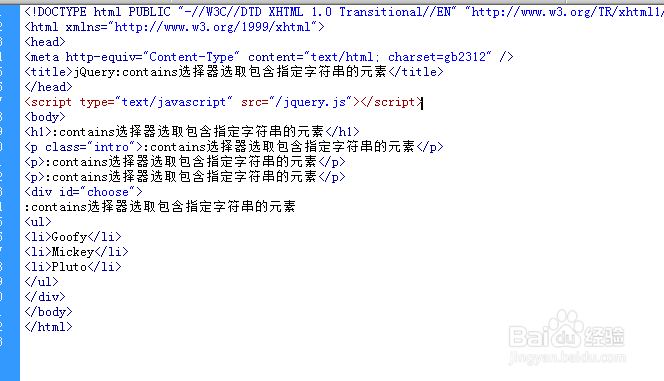 jQuery:contains选择器选取包含指定字符串元素