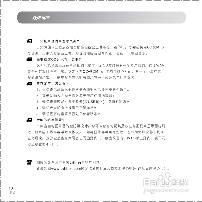 漫步者 E20音箱用户手册