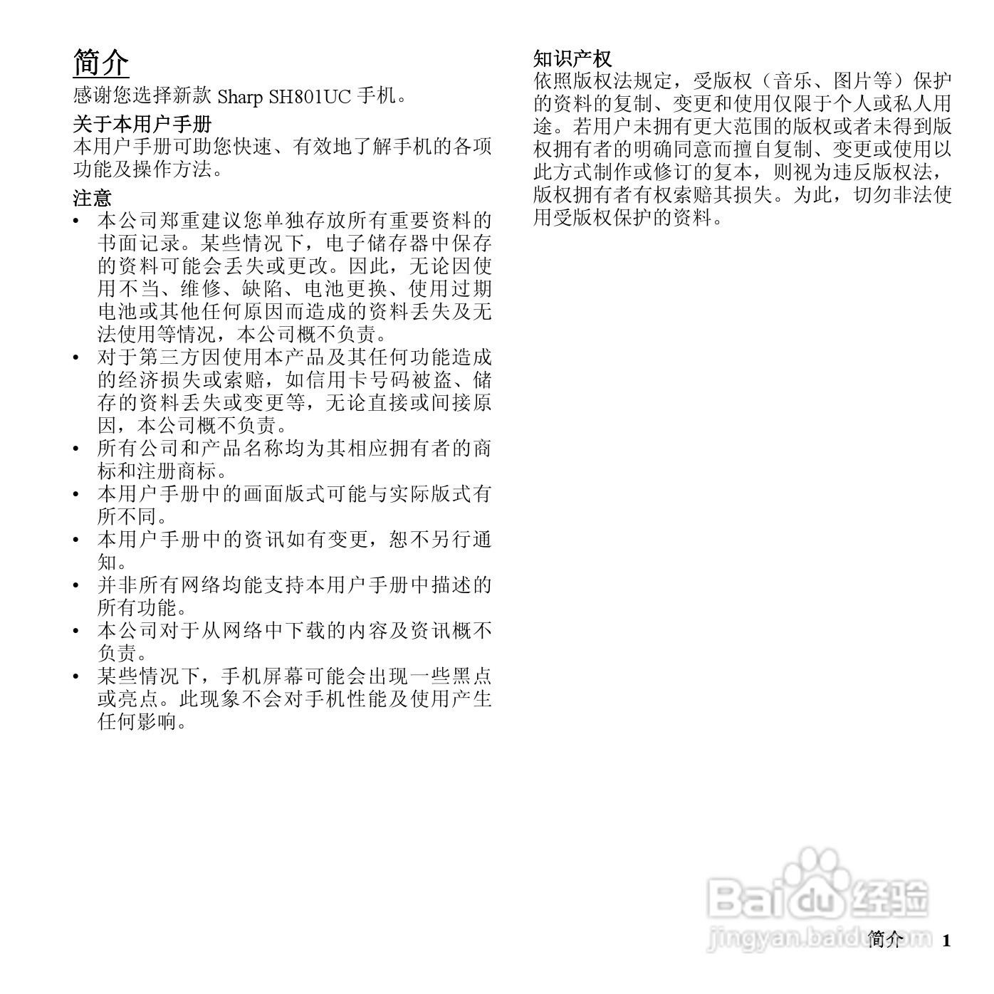 夏普SH801UC手机使用说明书:[1]