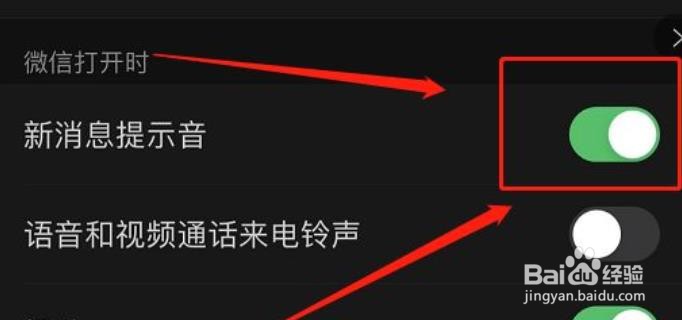 苹果锁屏后微信来消息没声音？