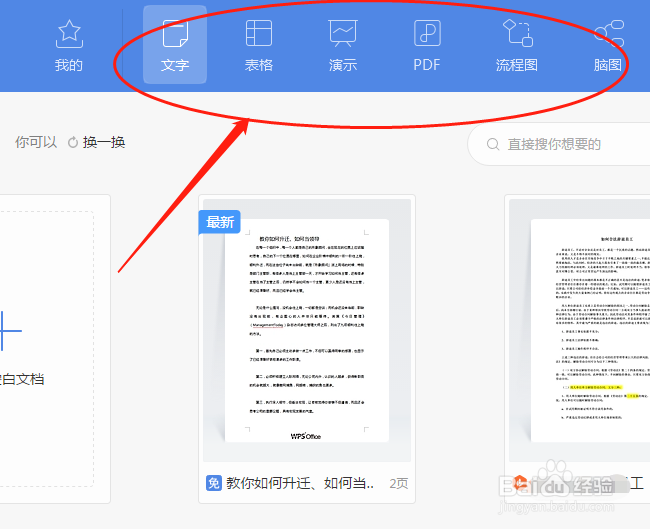 如何快速学会WPS 2019之入门篇