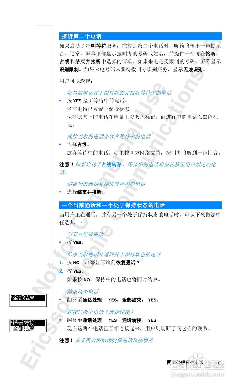 爱立信T28sc手机使用说明书:[9]
