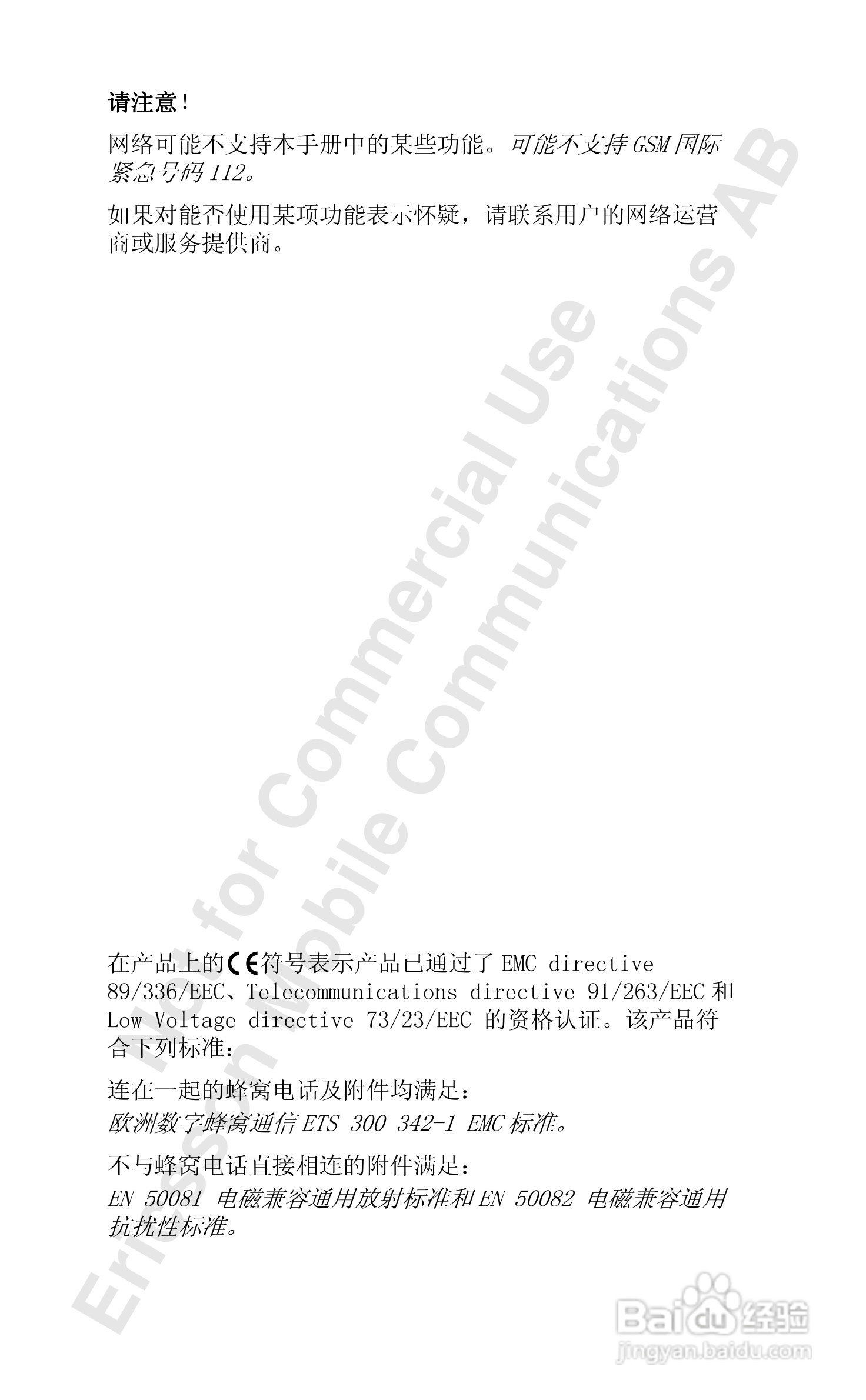 爱立信A1018sc手机使用说明书:[1]