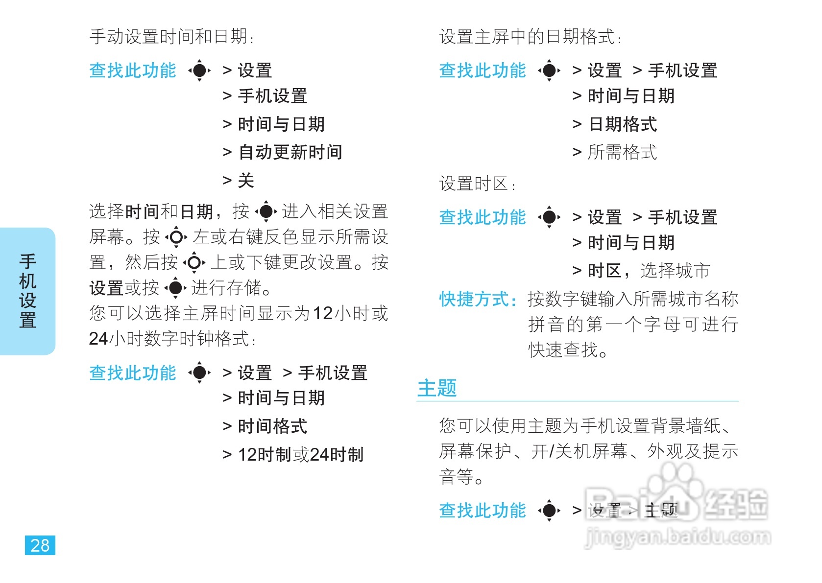 摩托罗拉EM30手机使用说明书:[3]