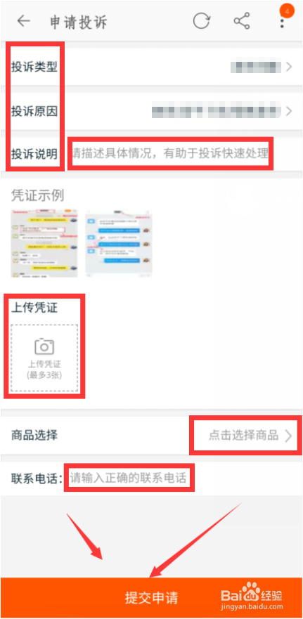 天猫买到劣质电器产品后怎么办
