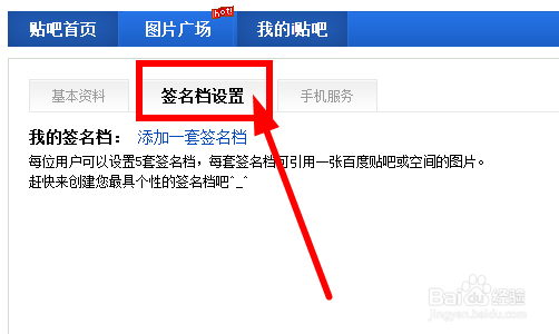 贴吧文字签名档如何设置?贴吧文字小尾巴设置?
