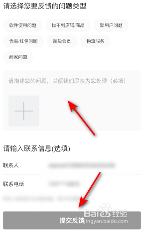 饿了么怎么意见反馈