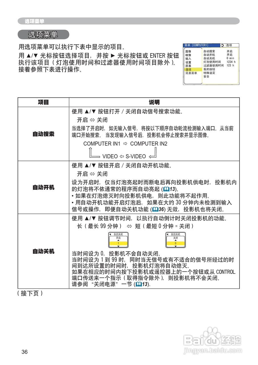 日立CP-RX70投影机使用说明书:[5]