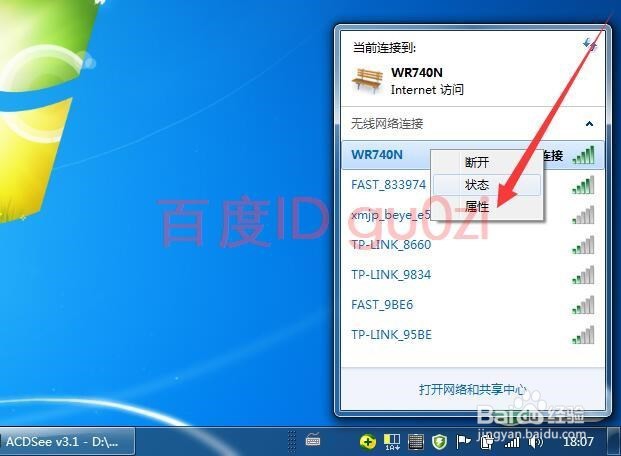 电脑查看WIFI信号密码方法