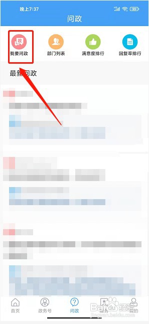 融汇临清app如何发布我要问政