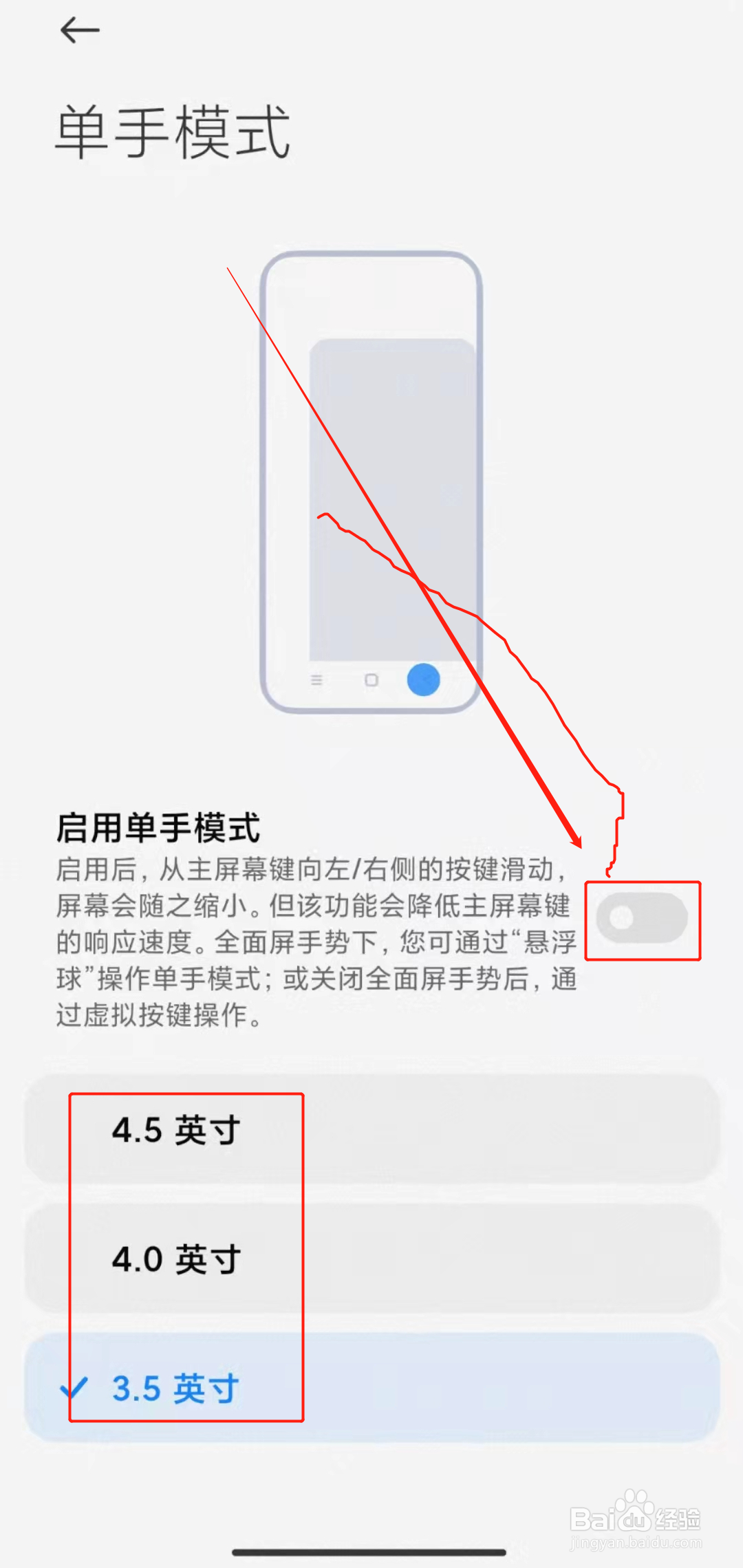 红米手机如何设置单手模式？