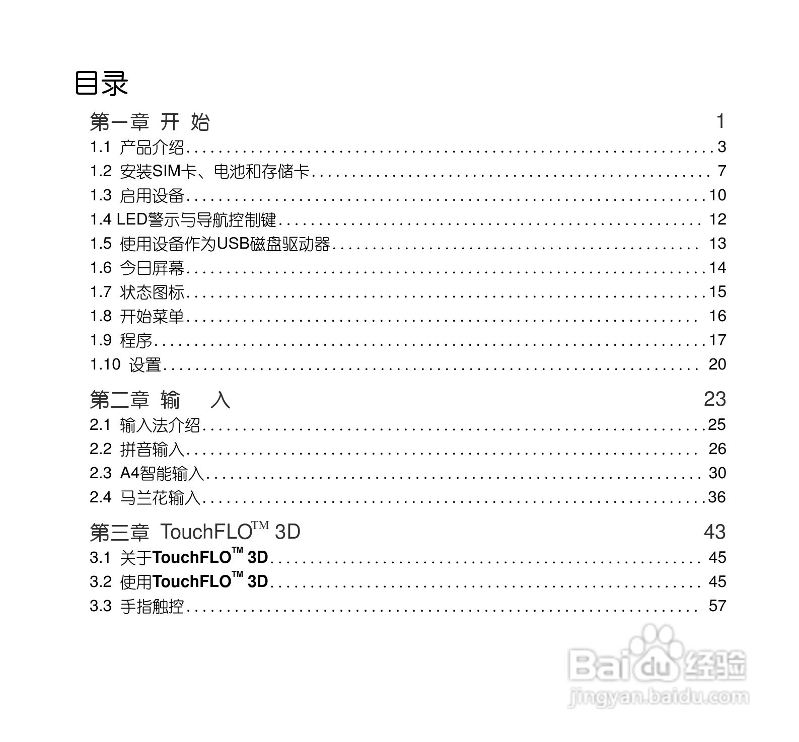 多普达Touch Pro T7278手机使用说明书:[1]