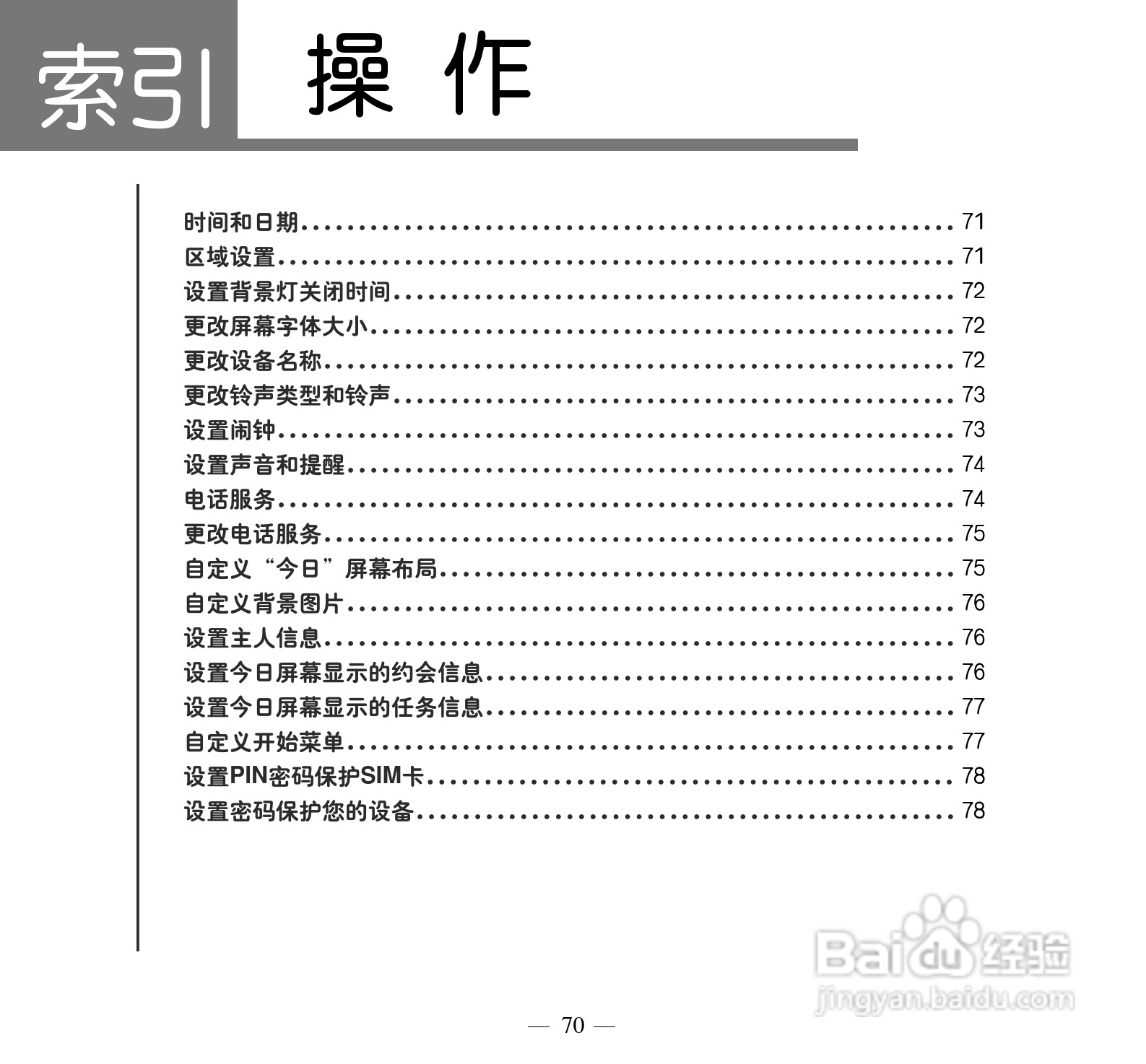 多普达Touch Pro T7278手机使用说明书:[8]