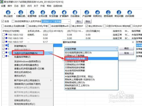 局域网员工上网行为管理 电脑上网网速监控方法