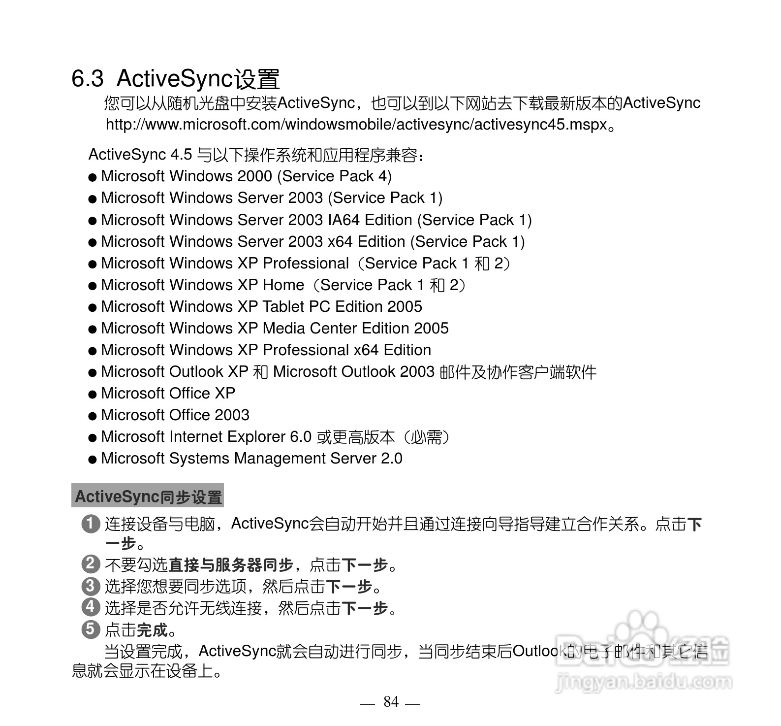 多普达Touch Pro T7278手机使用说明书:[10]