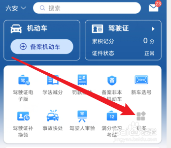 自学自考驾照怎样报名